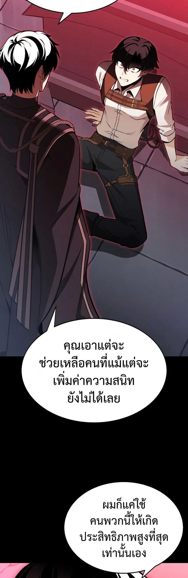 I Killed an Academy Player เมื่อผมอยากฆ่าเพลเยอร์ ตอนที่ 1 page 80