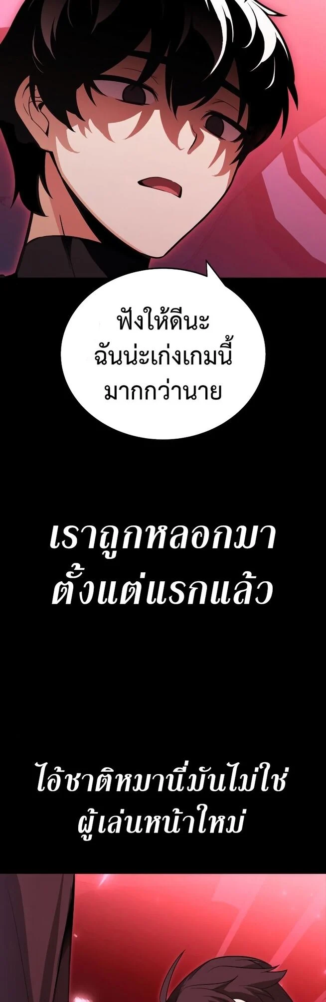 I Killed an Academy Player เมื่อผมอยากฆ่าเพลเยอร์ ตอนที่ 1 page 81