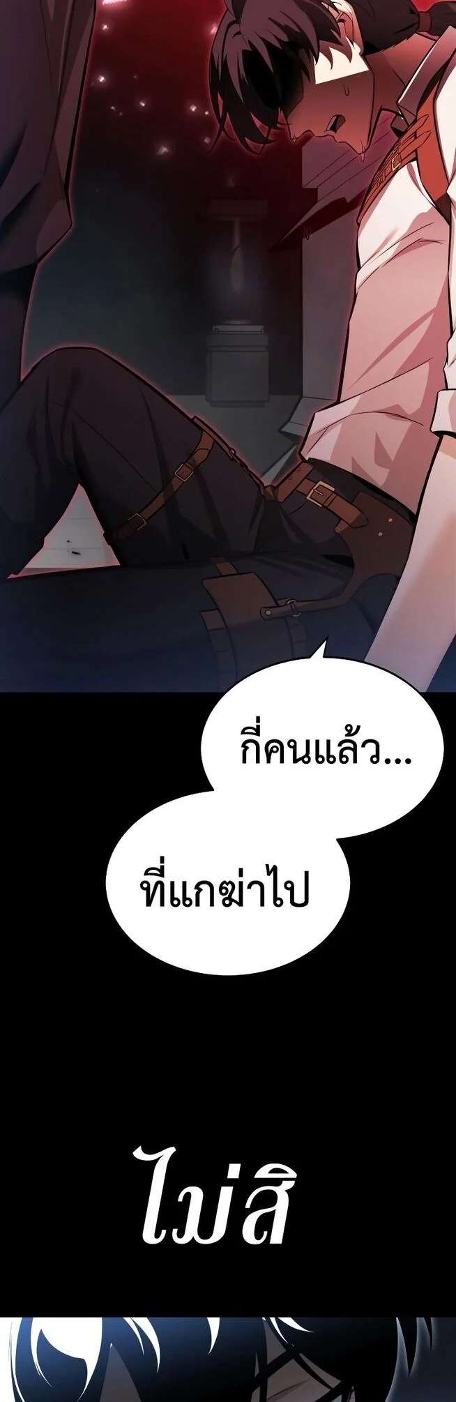 I Killed an Academy Player เมื่อผมอยากฆ่าเพลเยอร์ ตอนที่ 1 page 82