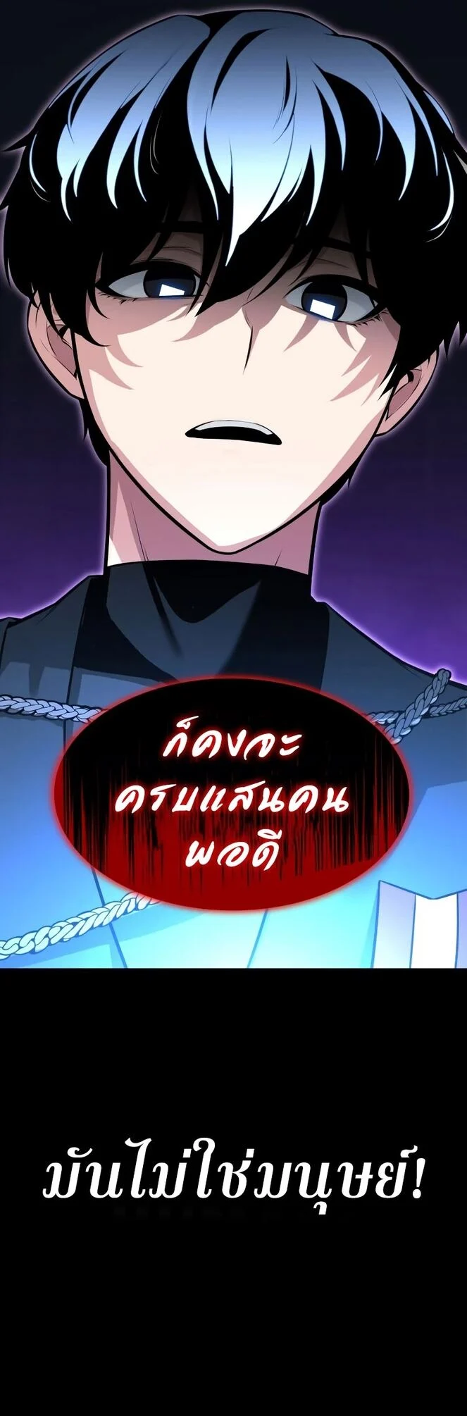 I Killed an Academy Player เมื่อผมอยากฆ่าเพลเยอร์ ตอนที่ 1 page 84