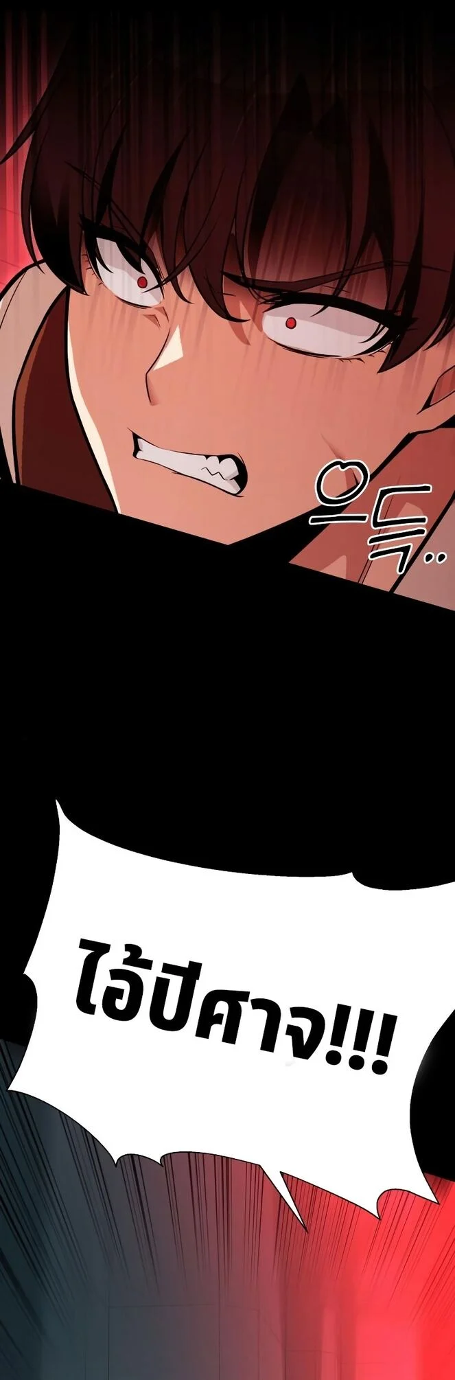 I Killed an Academy Player เมื่อผมอยากฆ่าเพลเยอร์ ตอนที่ 1 page 85