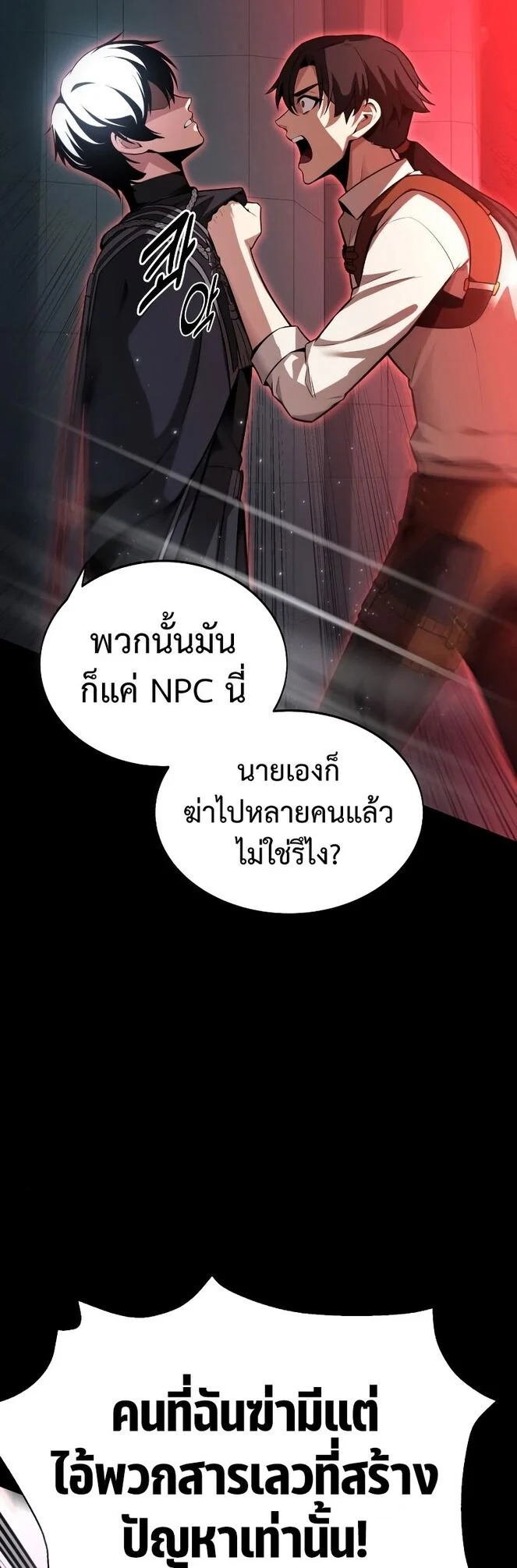 I Killed an Academy Player เมื่อผมอยากฆ่าเพลเยอร์ ตอนที่ 1 page 86
