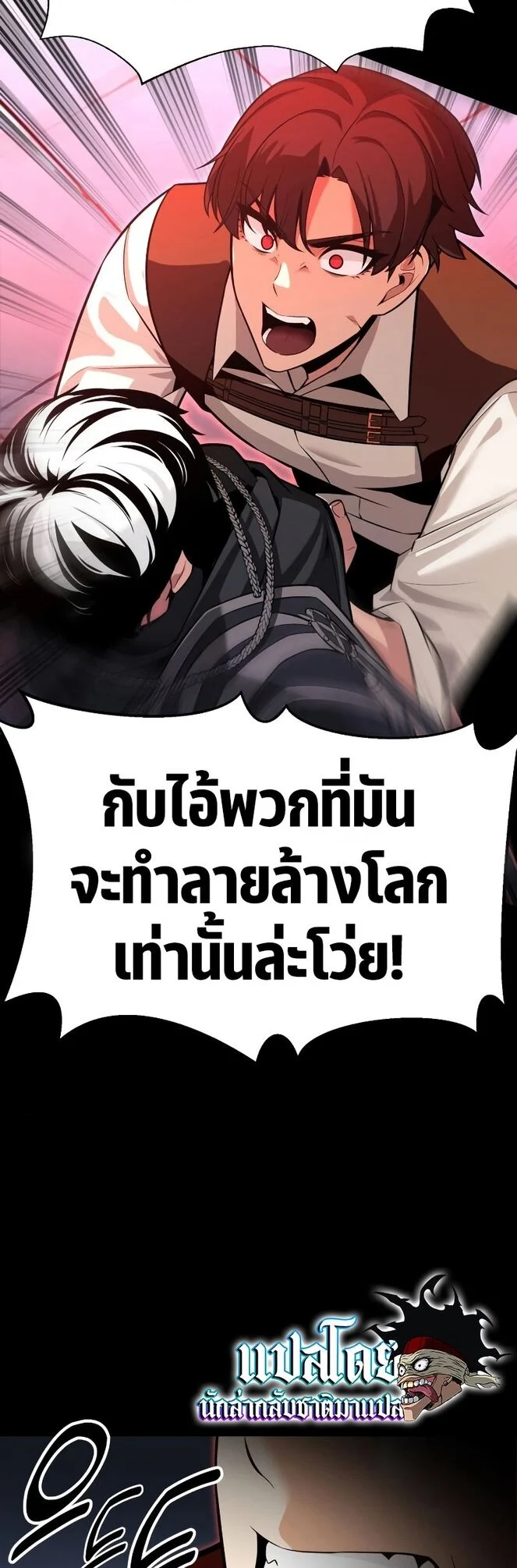 I Killed an Academy Player เมื่อผมอยากฆ่าเพลเยอร์ ตอนที่ 1 page 87