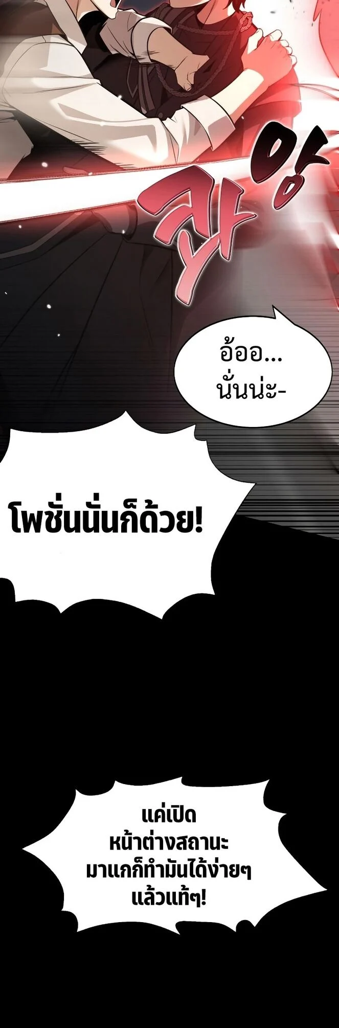 I Killed an Academy Player เมื่อผมอยากฆ่าเพลเยอร์ ตอนที่ 1 page 89