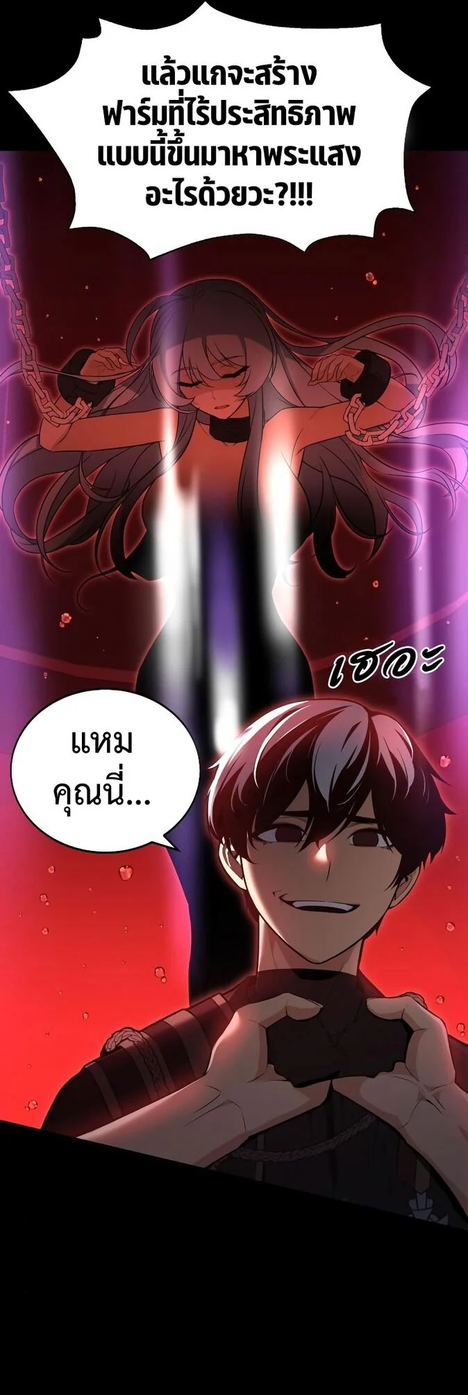 I Killed an Academy Player เมื่อผมอยากฆ่าเพลเยอร์ ตอนที่ 1 page 90