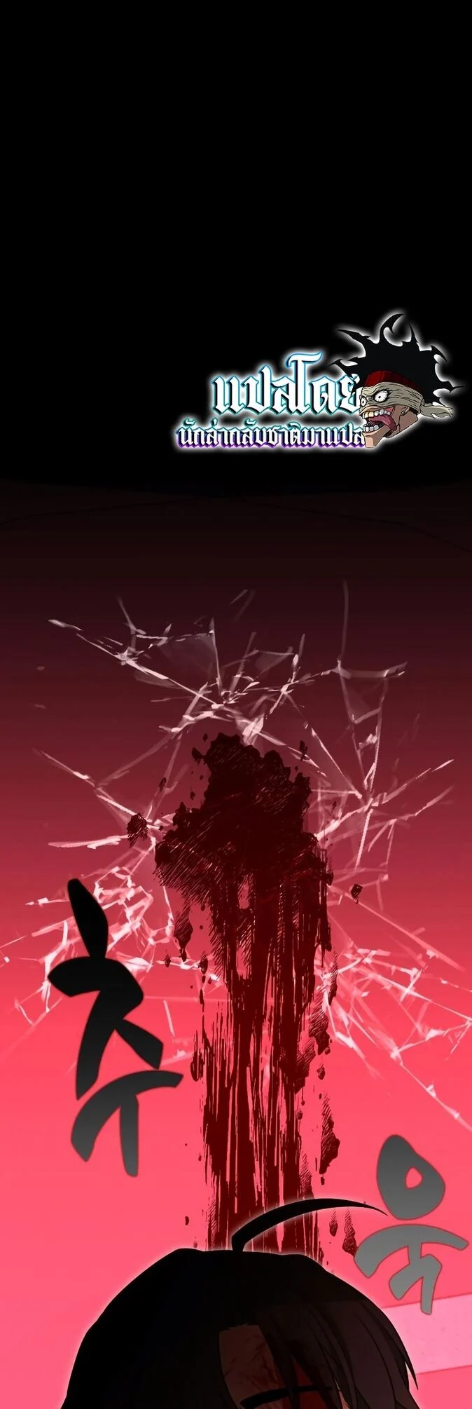 I Killed an Academy Player เมื่อผมอยากฆ่าเพลเยอร์ ตอนที่ 1 page 94