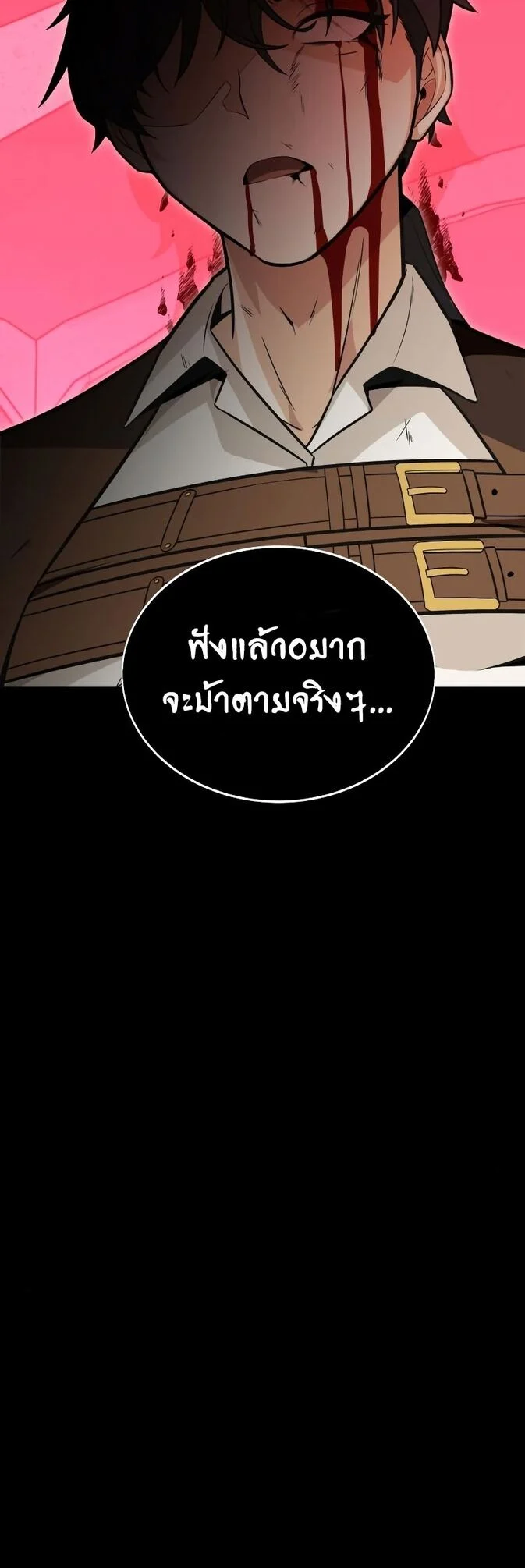 I Killed an Academy Player เมื่อผมอยากฆ่าเพลเยอร์ ตอนที่ 1 page 95