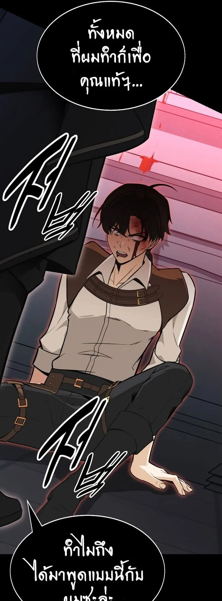 I Killed an Academy Player เมื่อผมอยากฆ่าเพลเยอร์ ตอนที่ 1 page 96