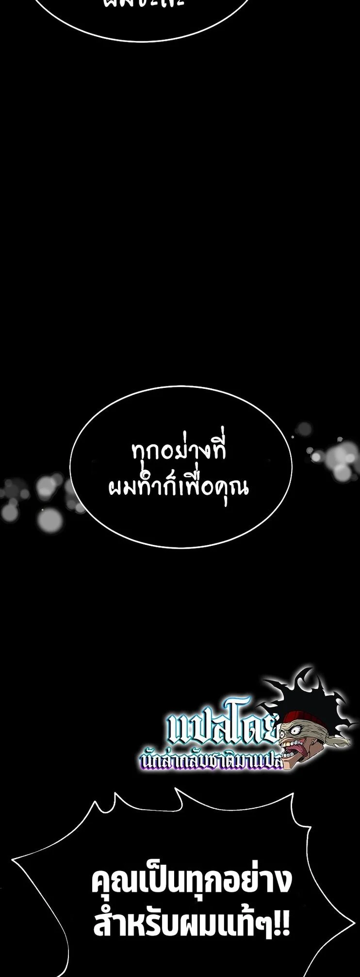 I Killed an Academy Player เมื่อผมอยากฆ่าเพลเยอร์ ตอนที่ 1 page 97