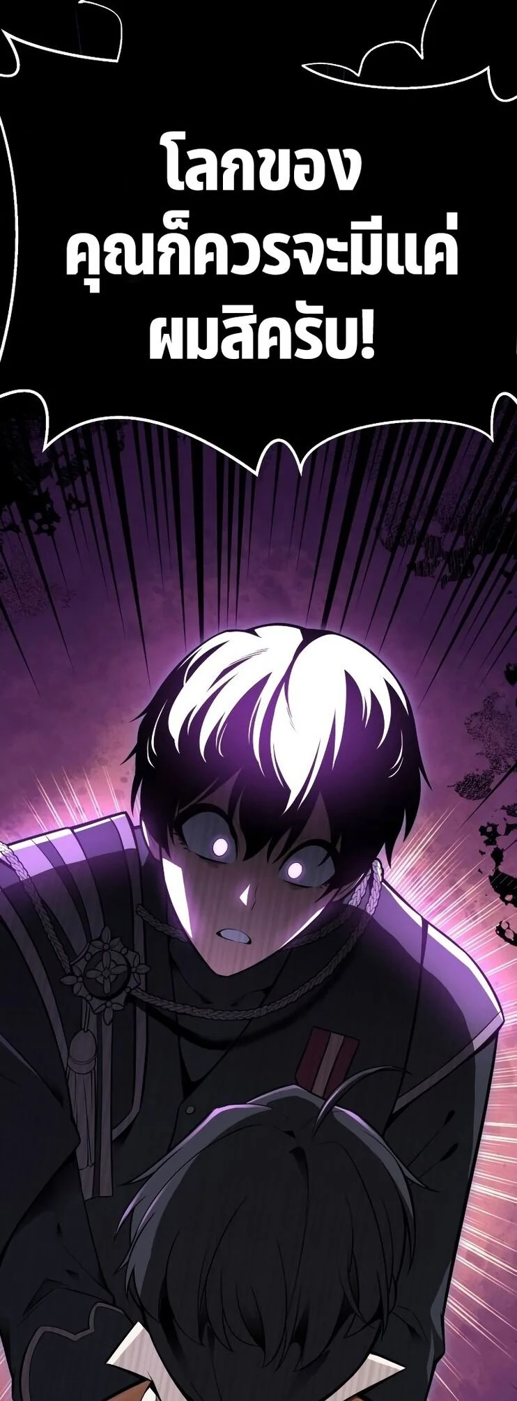 I Killed an Academy Player เมื่อผมอยากฆ่าเพลเยอร์ ตอนที่ 1 page 98