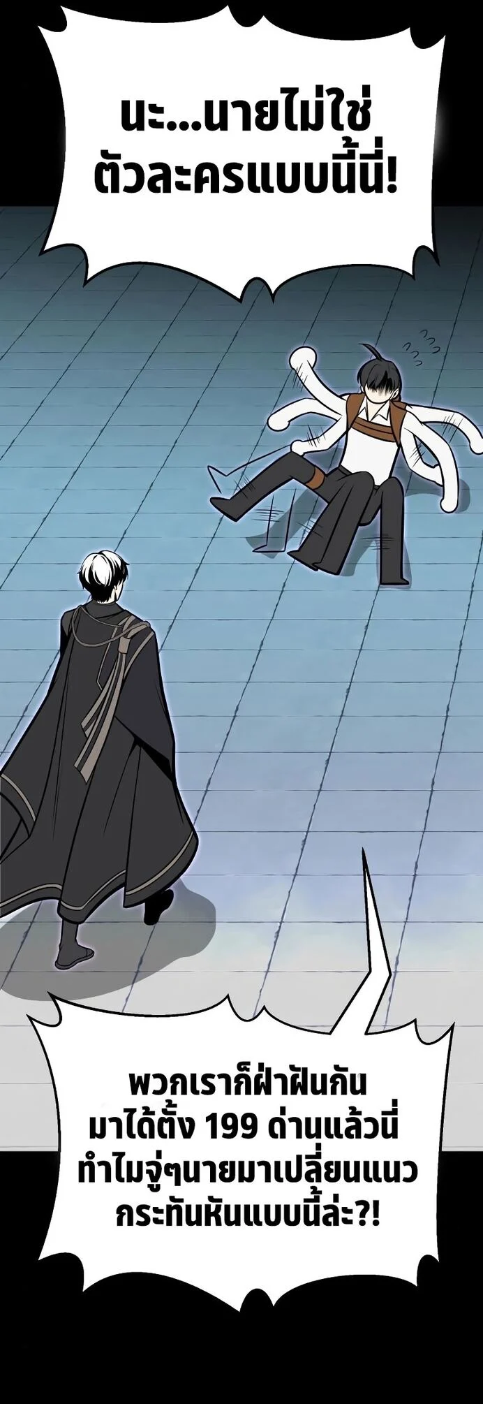 I Killed an Academy Player เมื่อผมอยากฆ่าเพลเยอร์ ตอนที่ 1 page 102