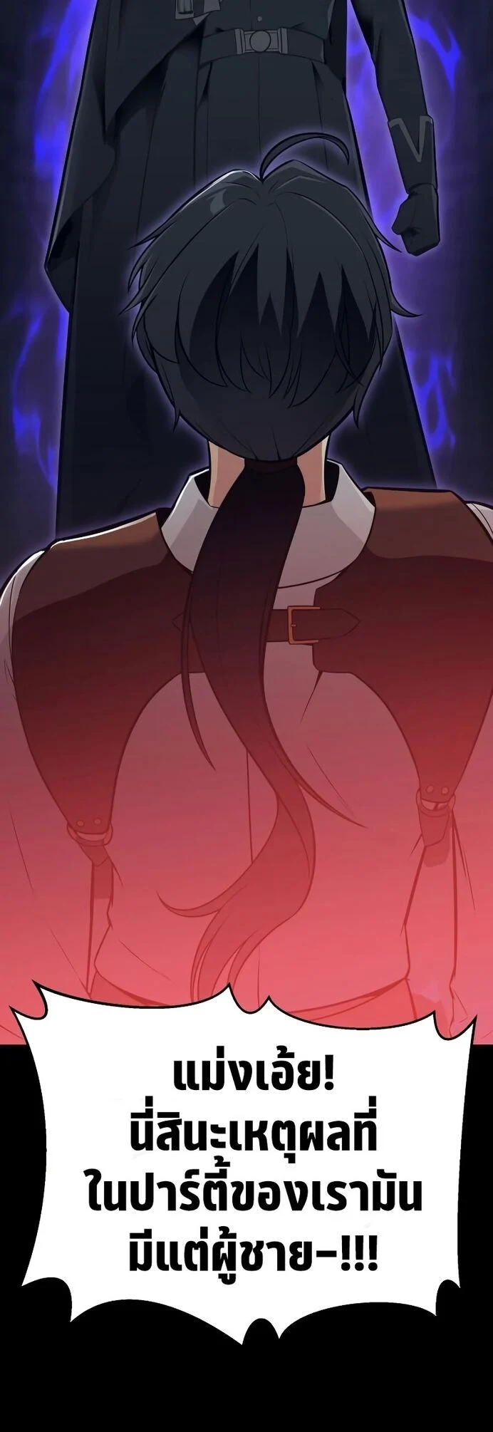 I Killed an Academy Player เมื่อผมอยากฆ่าเพลเยอร์ ตอนที่ 1 page 104