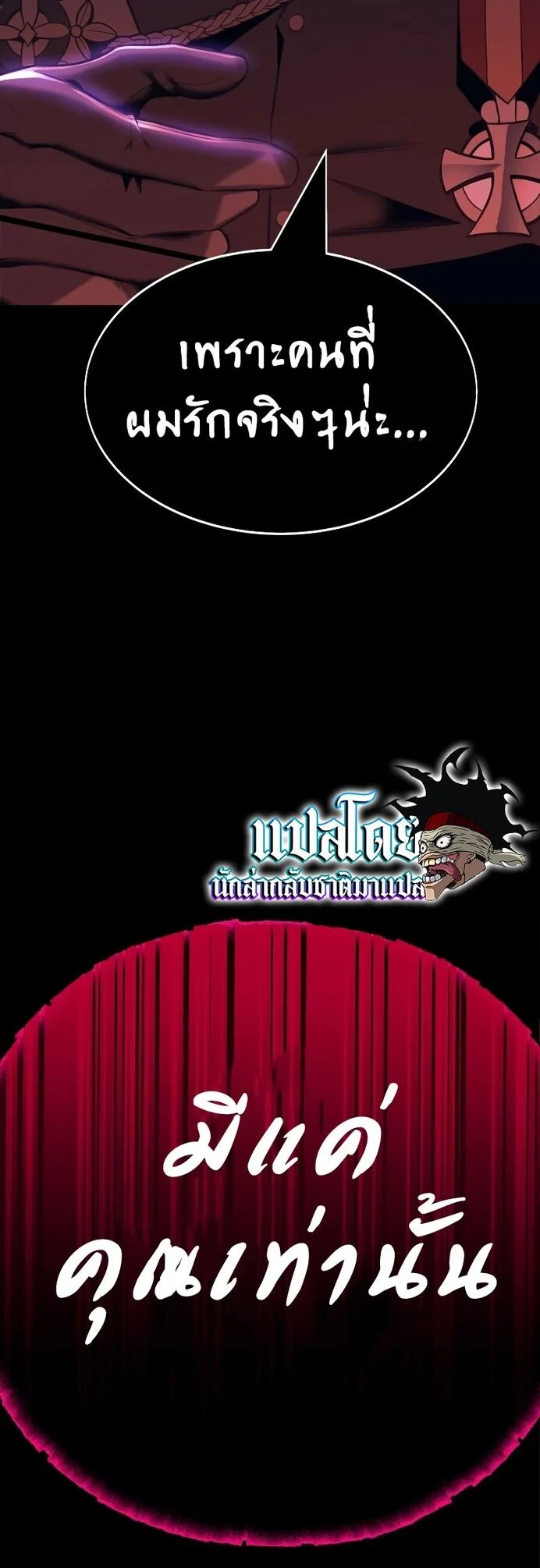 I Killed an Academy Player เมื่อผมอยากฆ่าเพลเยอร์ ตอนที่ 1 page 106