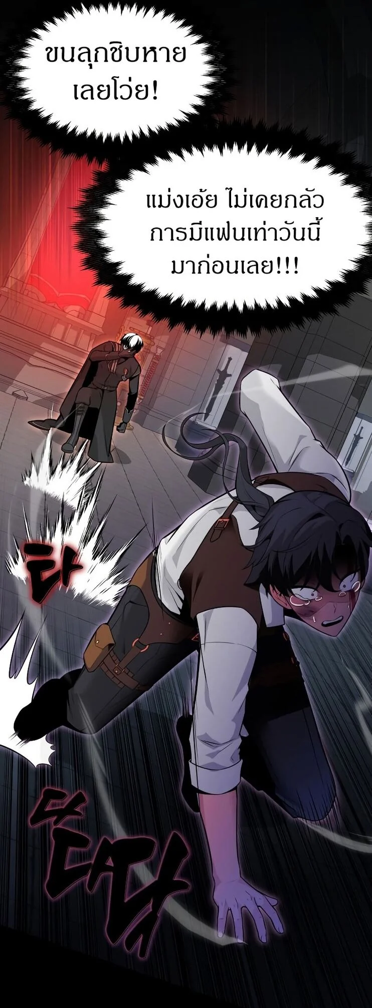 I Killed an Academy Player เมื่อผมอยากฆ่าเพลเยอร์ ตอนที่ 1 page 108