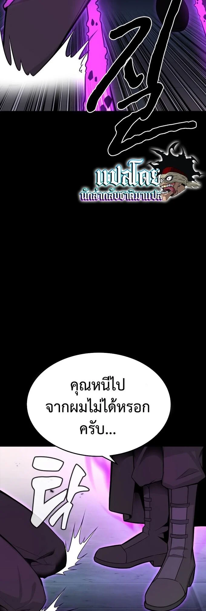 I Killed an Academy Player เมื่อผมอยากฆ่าเพลเยอร์ ตอนที่ 1 page 115