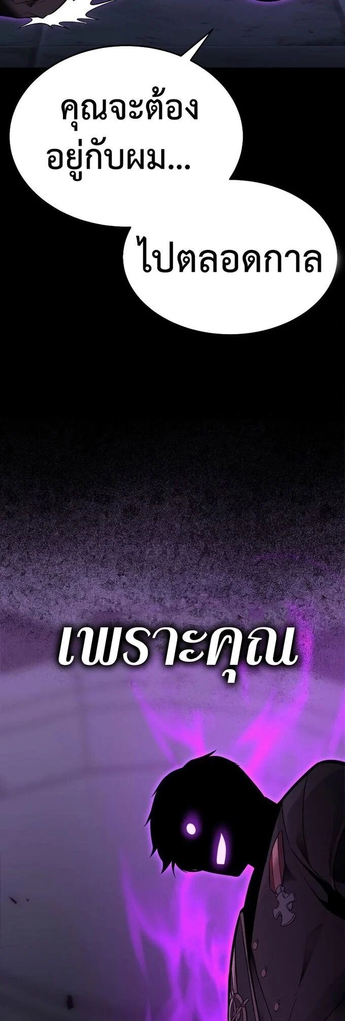 I Killed an Academy Player เมื่อผมอยากฆ่าเพลเยอร์ ตอนที่ 1 page 116