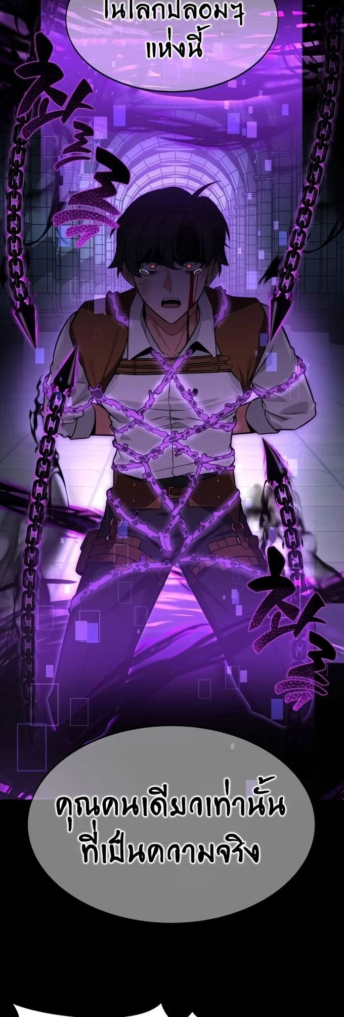 I Killed an Academy Player เมื่อผมอยากฆ่าเพลเยอร์ ตอนที่ 1 page 118