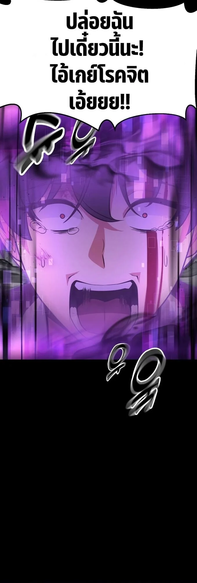 I Killed an Academy Player เมื่อผมอยากฆ่าเพลเยอร์ ตอนที่ 1 page 119