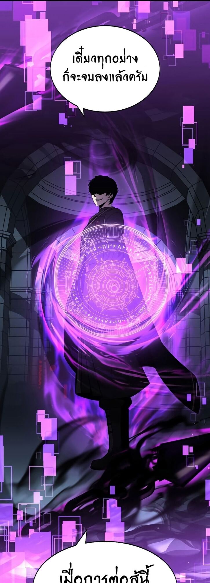 I Killed an Academy Player เมื่อผมอยากฆ่าเพลเยอร์ ตอนที่ 1 page 120