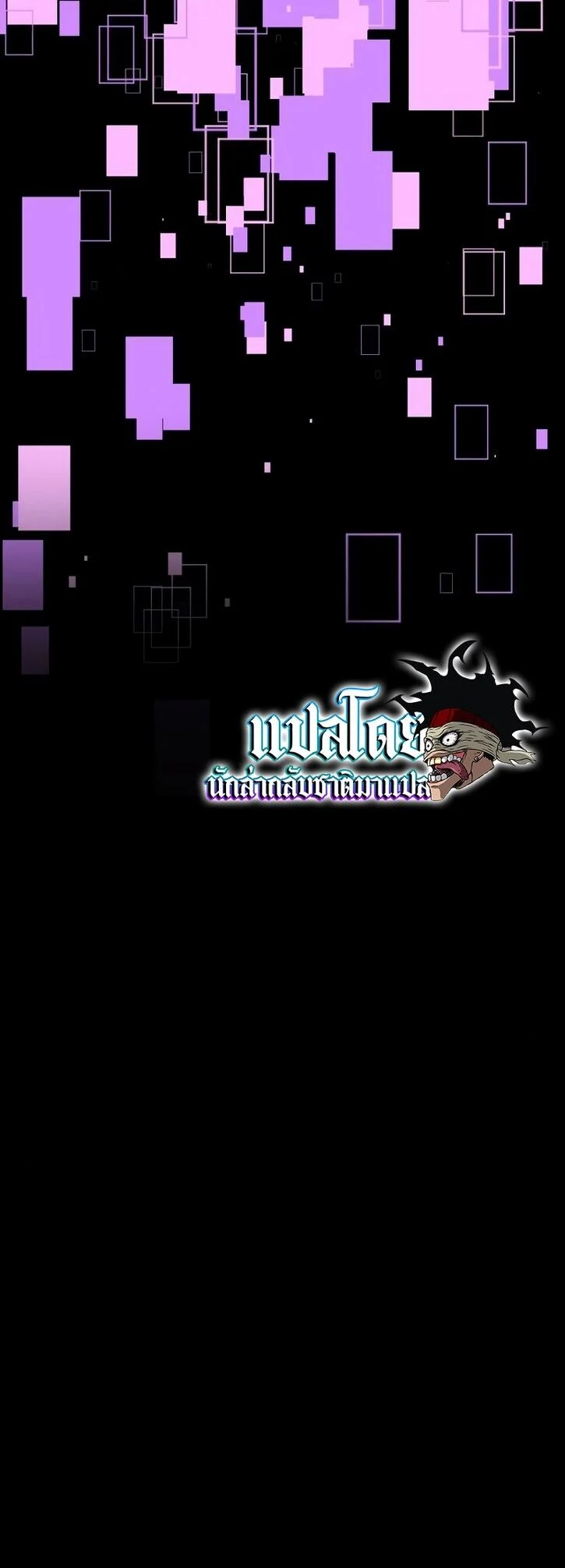 I Killed an Academy Player เมื่อผมอยากฆ่าเพลเยอร์ ตอนที่ 1 page 123