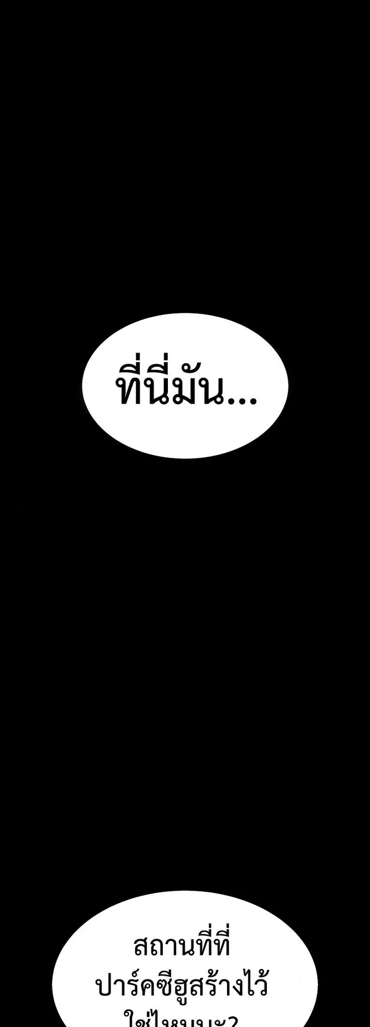 I Killed an Academy Player เมื่อผมอยากฆ่าเพลเยอร์ ตอนที่ 1 page 124