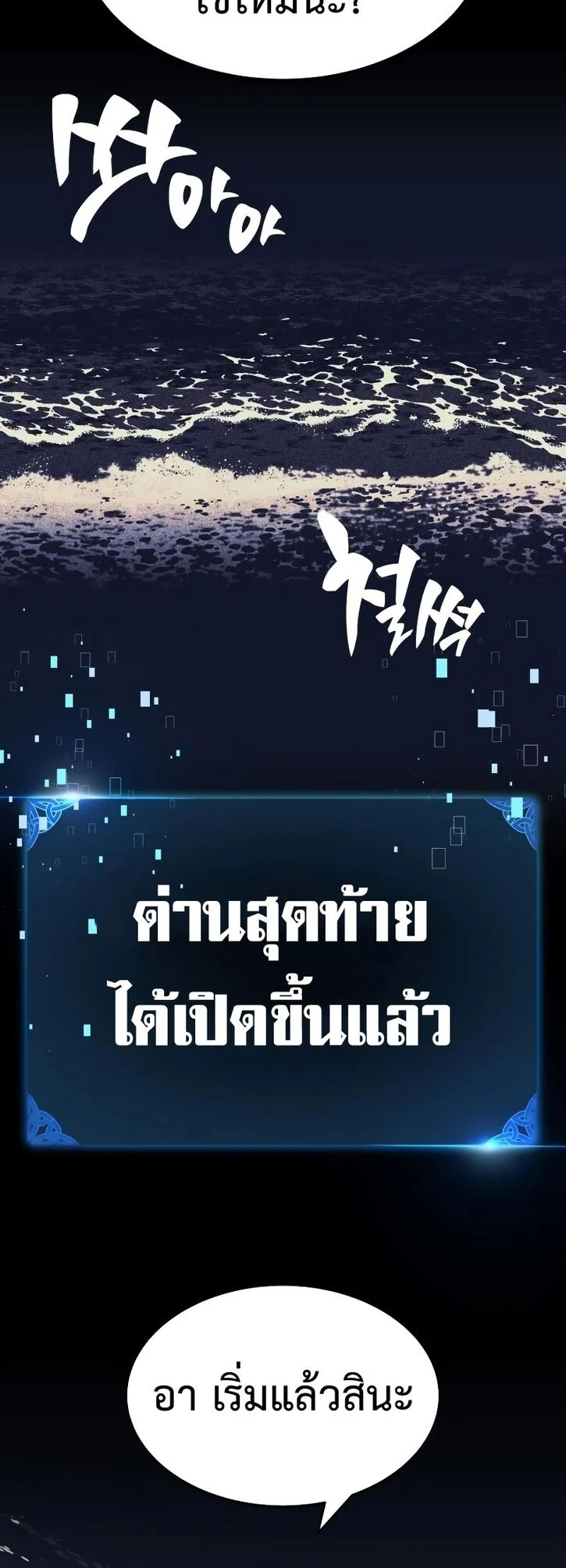 I Killed an Academy Player เมื่อผมอยากฆ่าเพลเยอร์ ตอนที่ 1 page 125