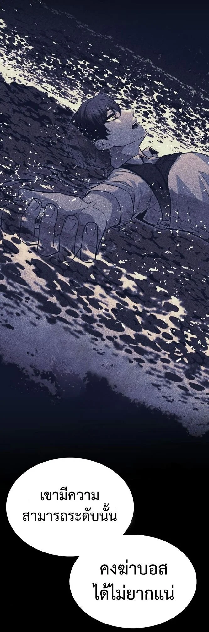 I Killed an Academy Player เมื่อผมอยากฆ่าเพลเยอร์ ตอนที่ 1 page 126