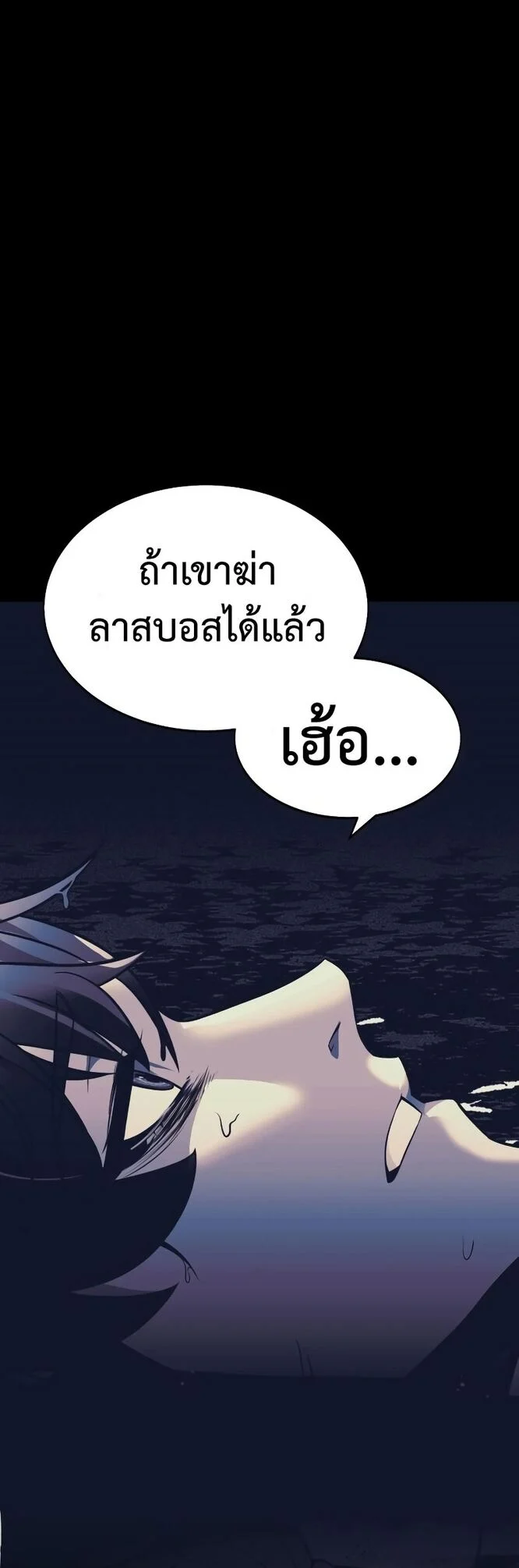 I Killed an Academy Player เมื่อผมอยากฆ่าเพลเยอร์ ตอนที่ 1 page 127