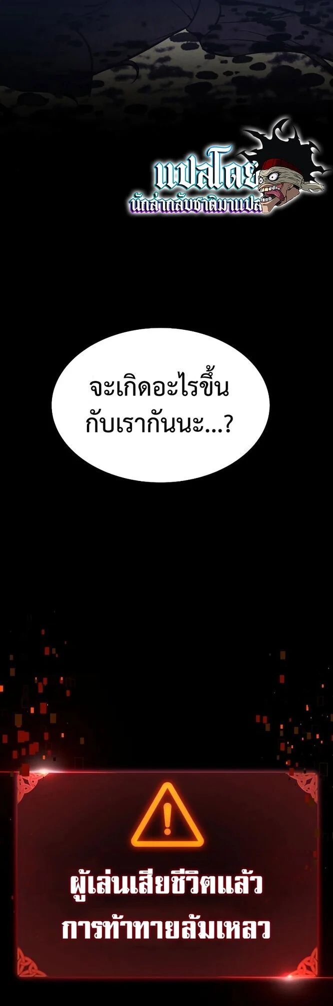 I Killed an Academy Player เมื่อผมอยากฆ่าเพลเยอร์ ตอนที่ 1 page 128