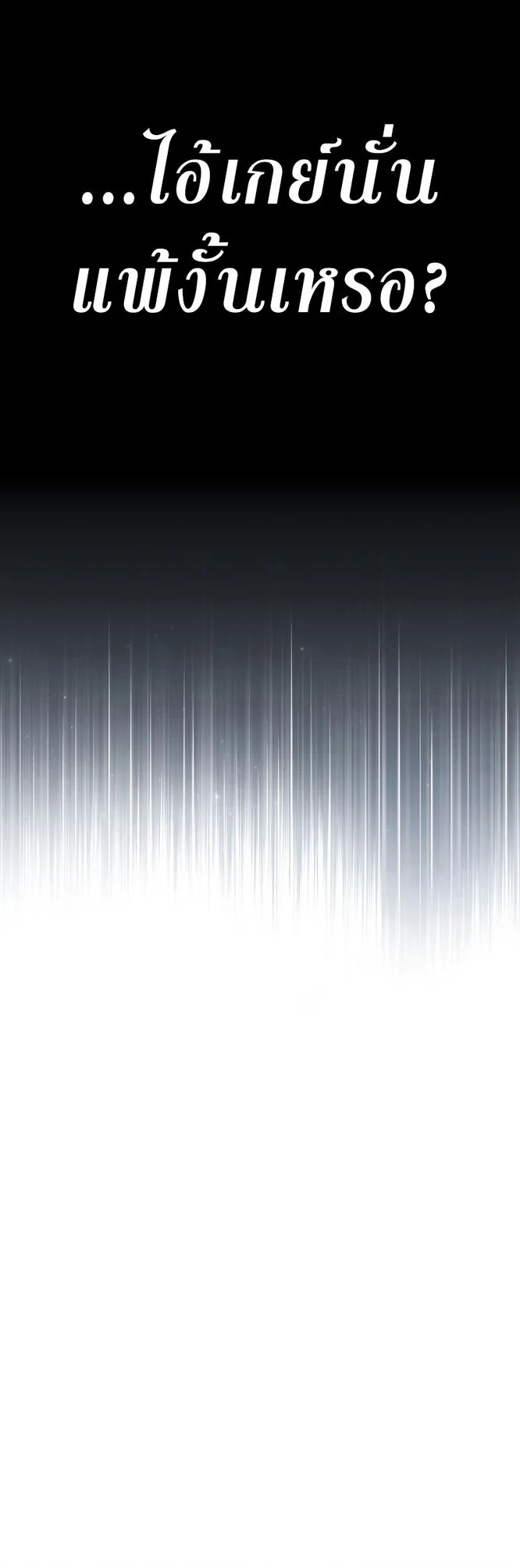 I Killed an Academy Player เมื่อผมอยากฆ่าเพลเยอร์ ตอนที่ 1 page 131