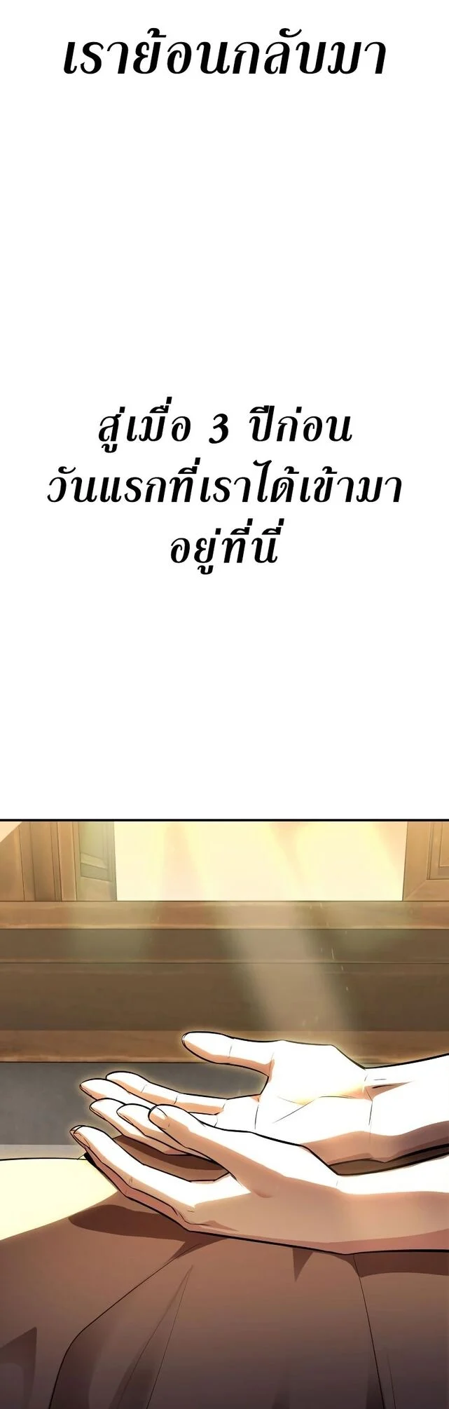 I Killed an Academy Player เมื่อผมอยากฆ่าเพลเยอร์ ตอนที่ 1 page 136