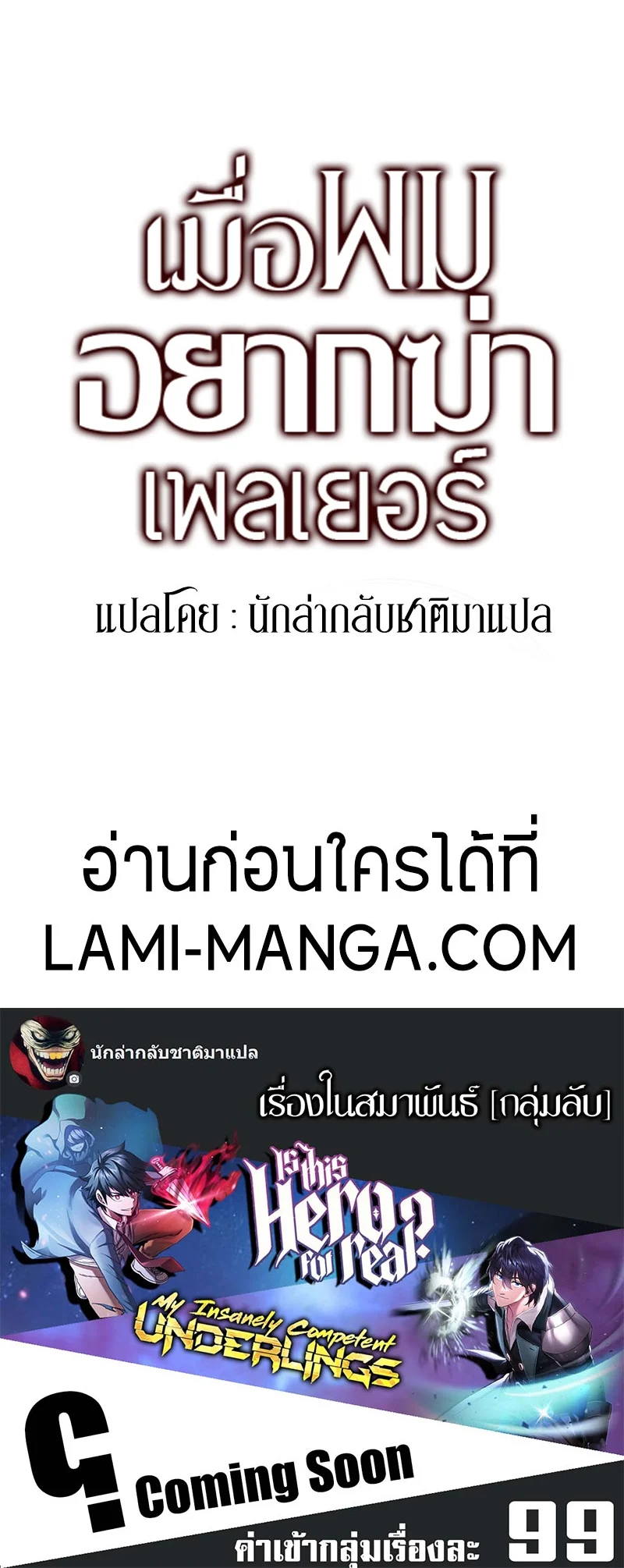 I Killed an Academy Player เมื่อผมอยากฆ่าเพลเยอร์ ตอนที่ 1 page 140