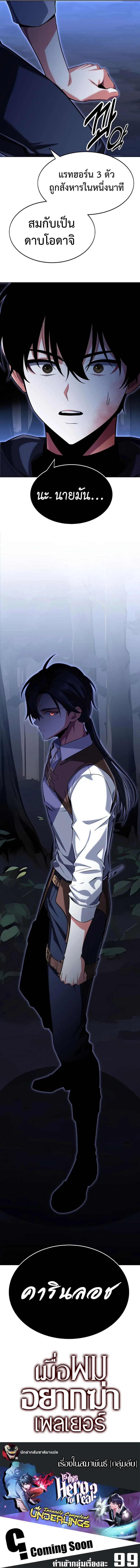 I Killed an Academy Player เมื่อผมอยากฆ่าเพลเยอร์ ตอนที่ 2 page 18