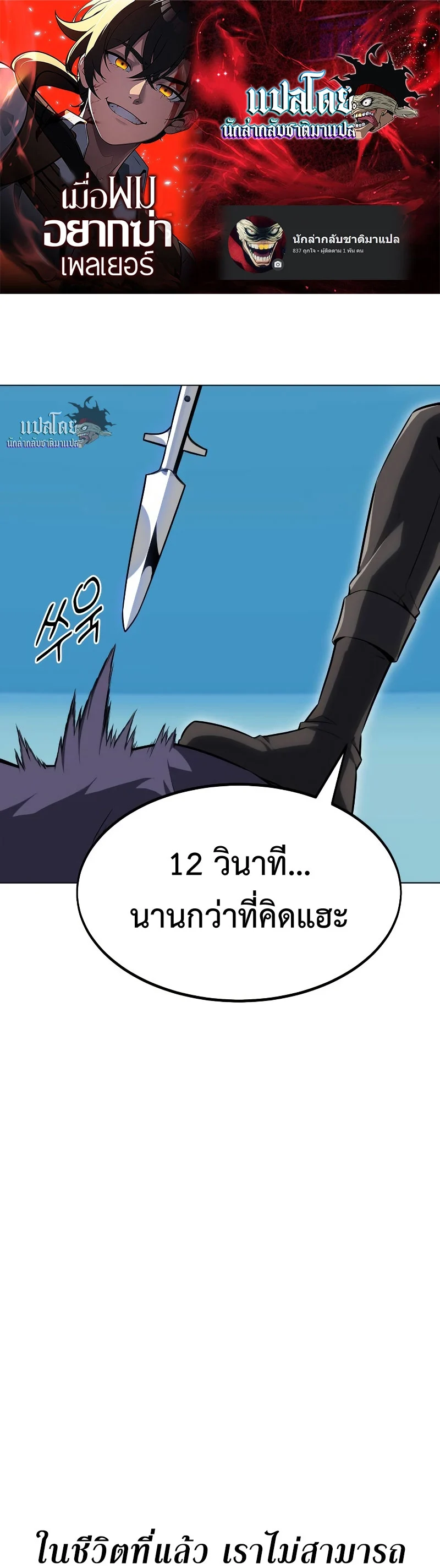 I Killed an Academy Player เมื่อผมอยากฆ่าเพลเยอร์ ตอนที่ 5 page 0