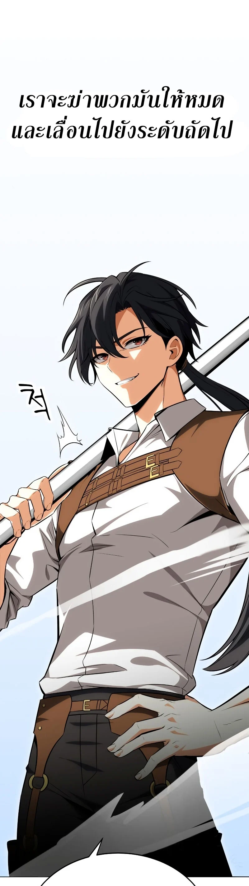 I Killed an Academy Player เมื่อผมอยากฆ่าเพลเยอร์ ตอนที่ 5 page 2