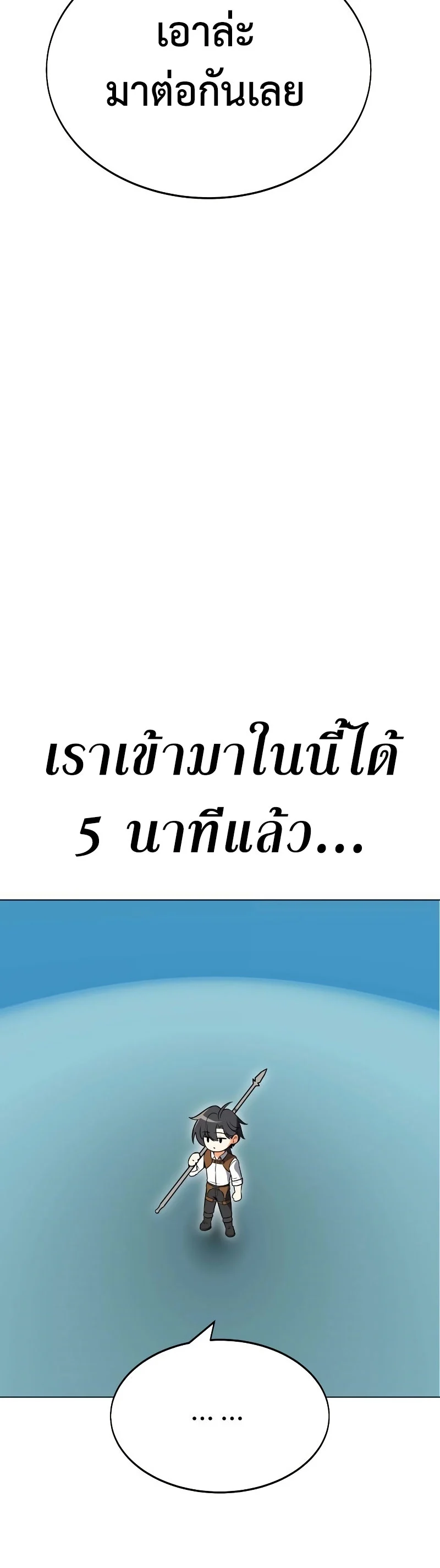 I Killed an Academy Player เมื่อผมอยากฆ่าเพลเยอร์ ตอนที่ 5 page 3