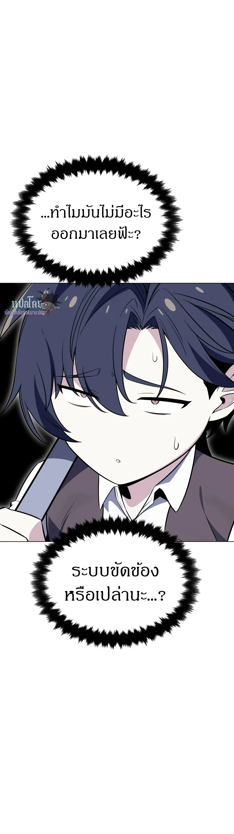 I Killed an Academy Player เมื่อผมอยากฆ่าเพลเยอร์ ตอนที่ 5 page 4