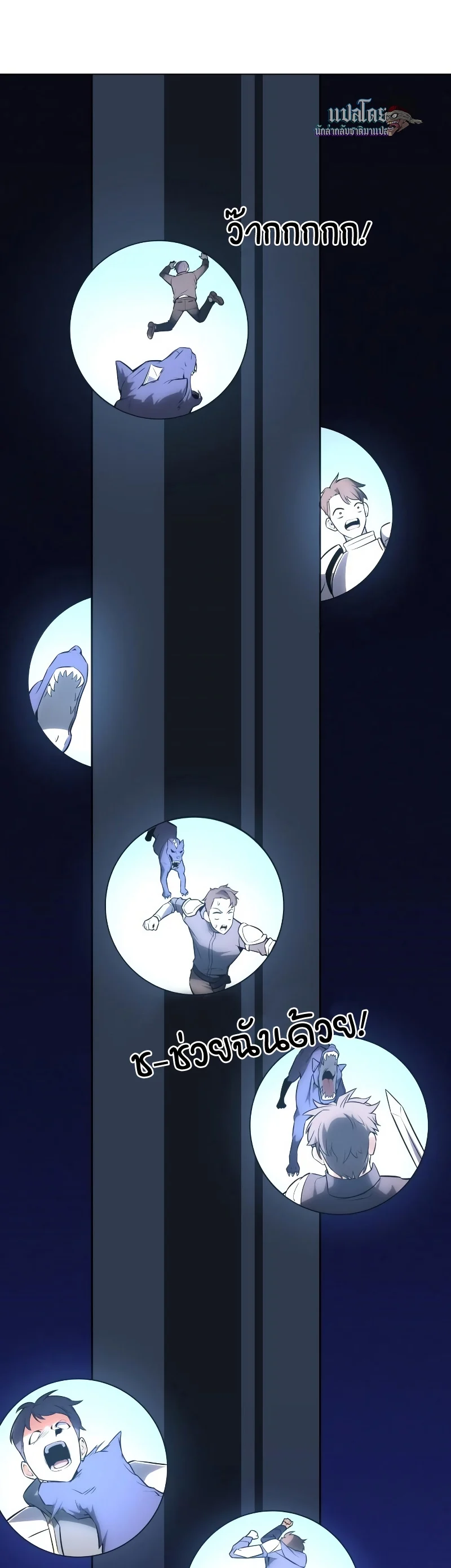 I Killed an Academy Player เมื่อผมอยากฆ่าเพลเยอร์ ตอนที่ 5 page 5