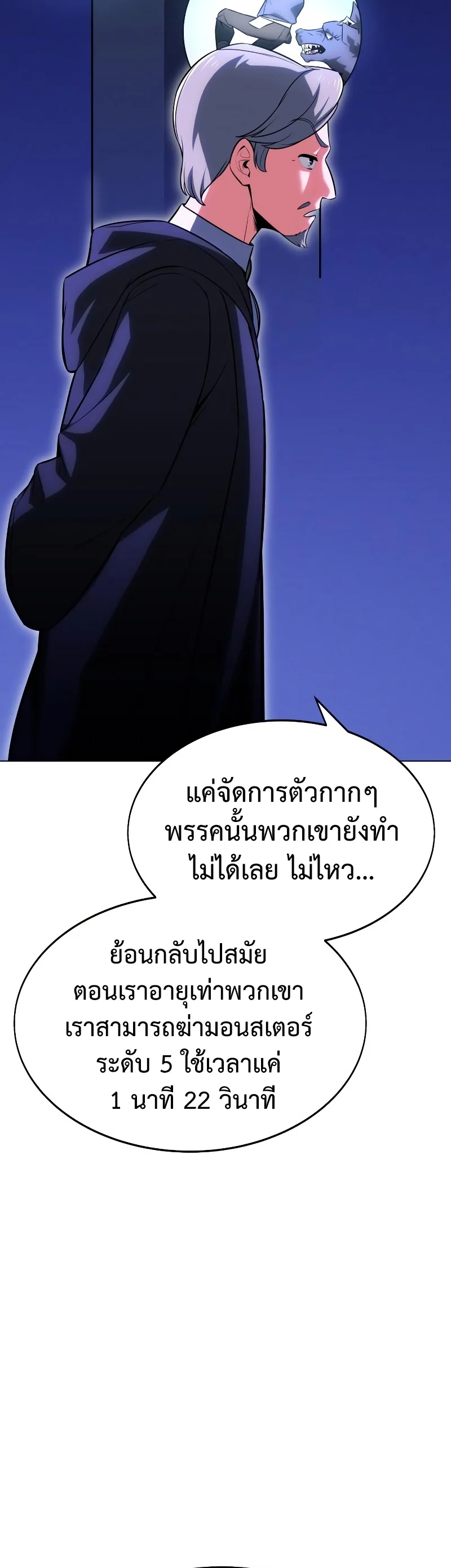 I Killed an Academy Player เมื่อผมอยากฆ่าเพลเยอร์ ตอนที่ 5 page 6
