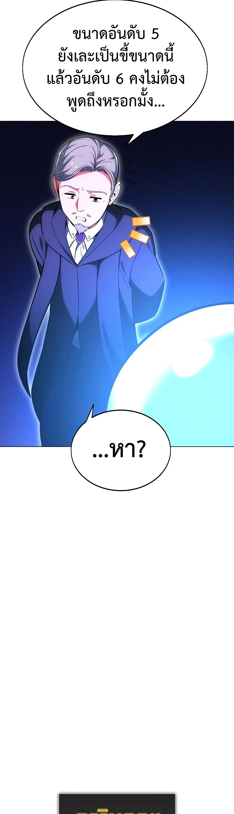 I Killed an Academy Player เมื่อผมอยากฆ่าเพลเยอร์ ตอนที่ 5 page 7