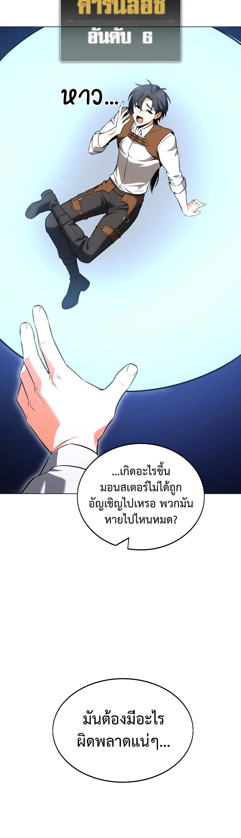 I Killed an Academy Player เมื่อผมอยากฆ่าเพลเยอร์ ตอนที่ 5 page 8