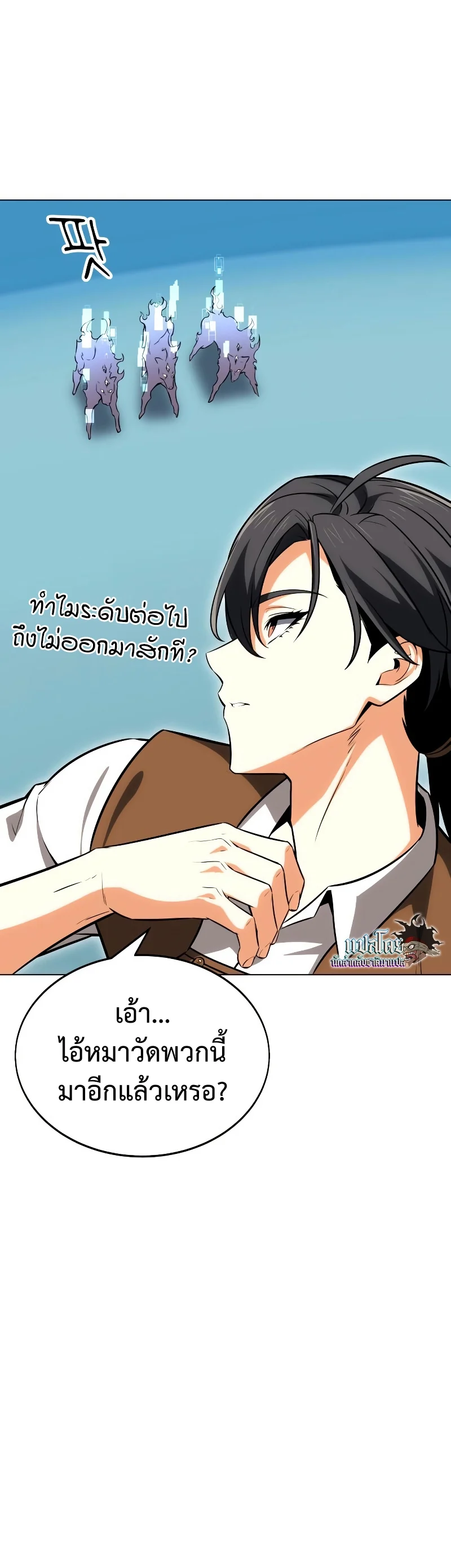 I Killed an Academy Player เมื่อผมอยากฆ่าเพลเยอร์ ตอนที่ 5 page 9