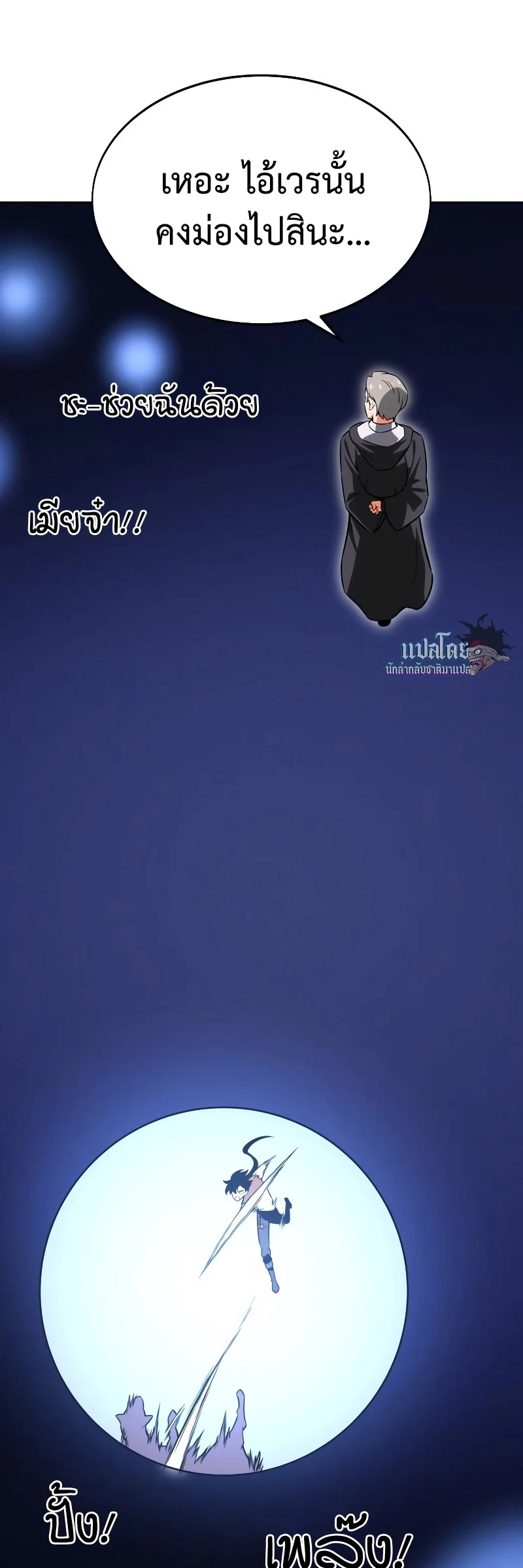 I Killed an Academy Player เมื่อผมอยากฆ่าเพลเยอร์ ตอนที่ 5 page 10