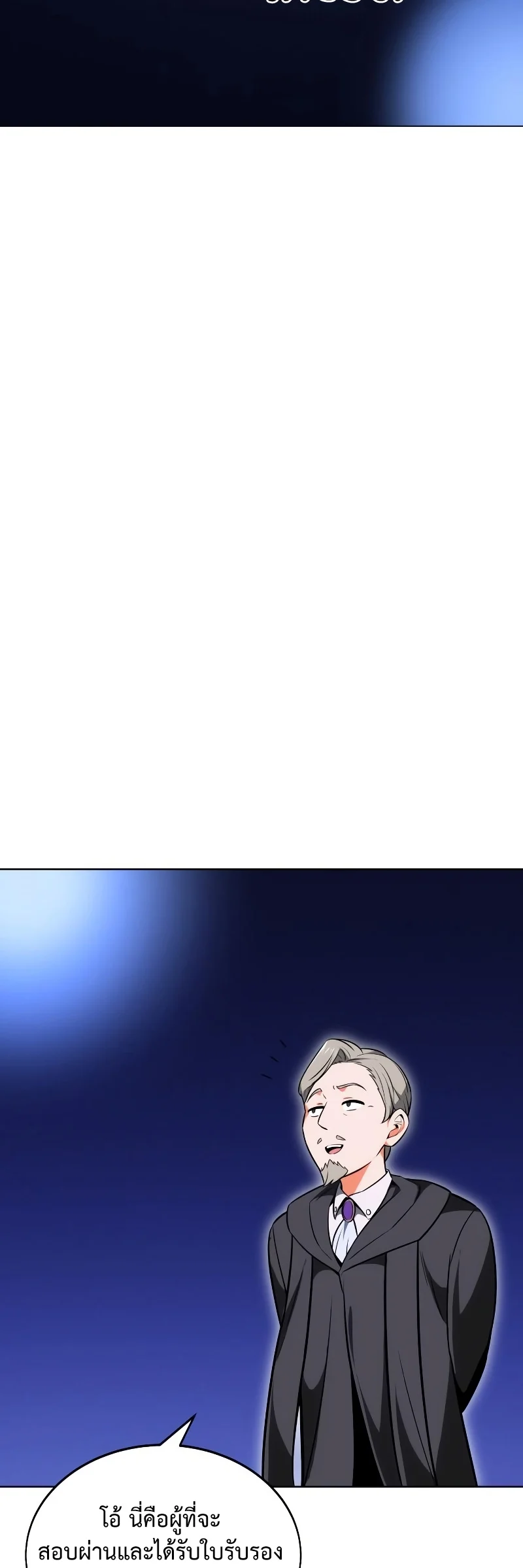 I Killed an Academy Player เมื่อผมอยากฆ่าเพลเยอร์ ตอนที่ 5 page 11