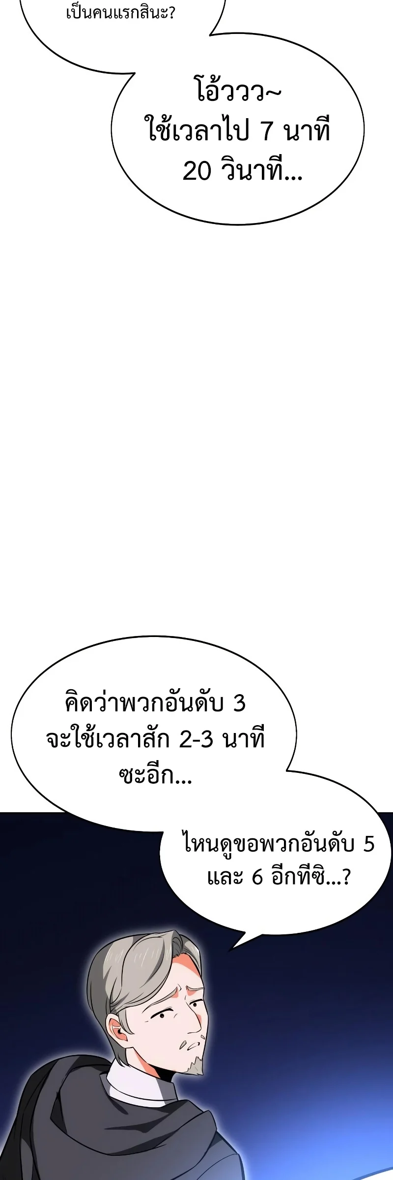 I Killed an Academy Player เมื่อผมอยากฆ่าเพลเยอร์ ตอนที่ 5 page 12