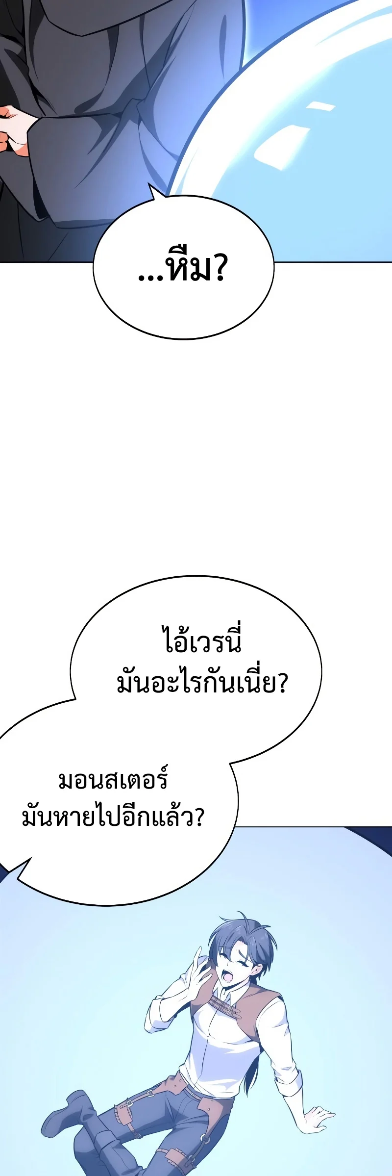 I Killed an Academy Player เมื่อผมอยากฆ่าเพลเยอร์ ตอนที่ 5 page 13