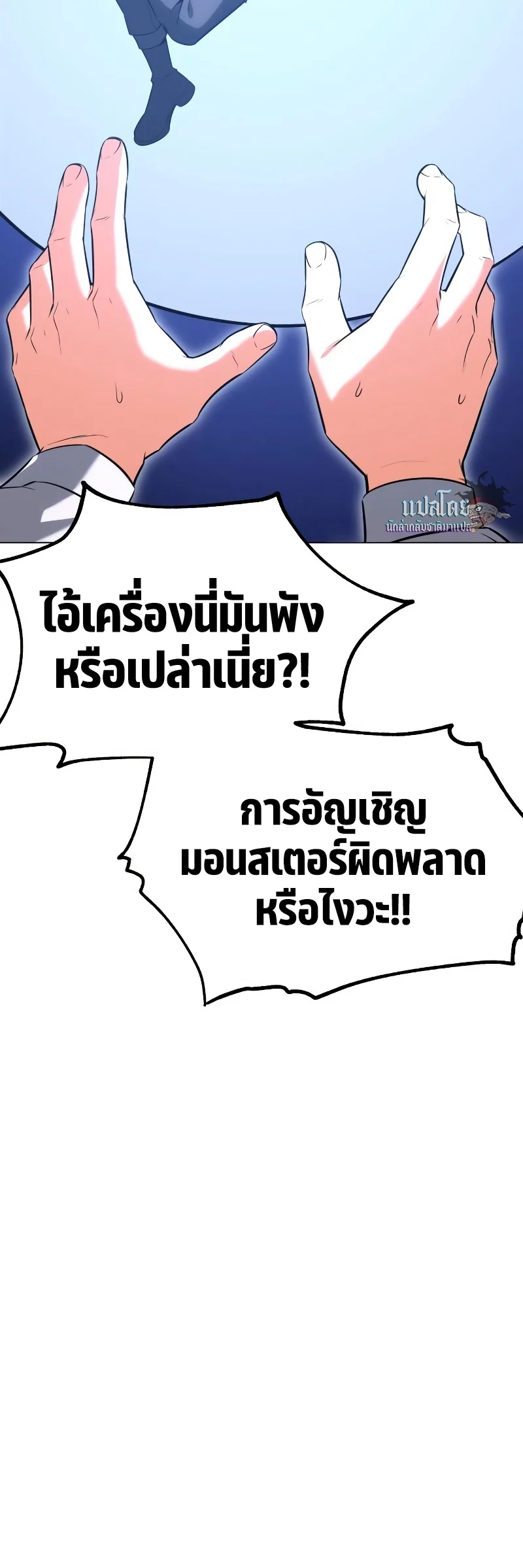 I Killed an Academy Player เมื่อผมอยากฆ่าเพลเยอร์ ตอนที่ 5 page 14