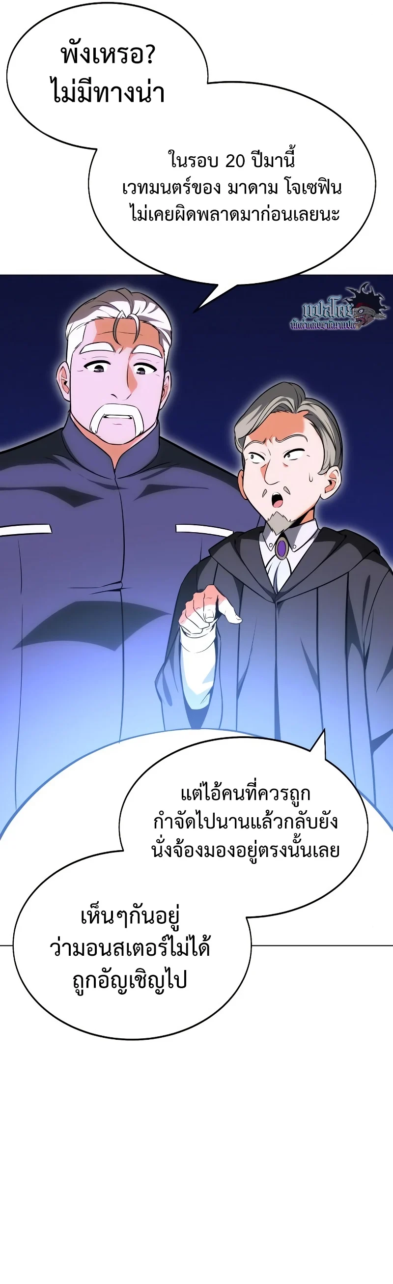 I Killed an Academy Player เมื่อผมอยากฆ่าเพลเยอร์ ตอนที่ 5 page 15