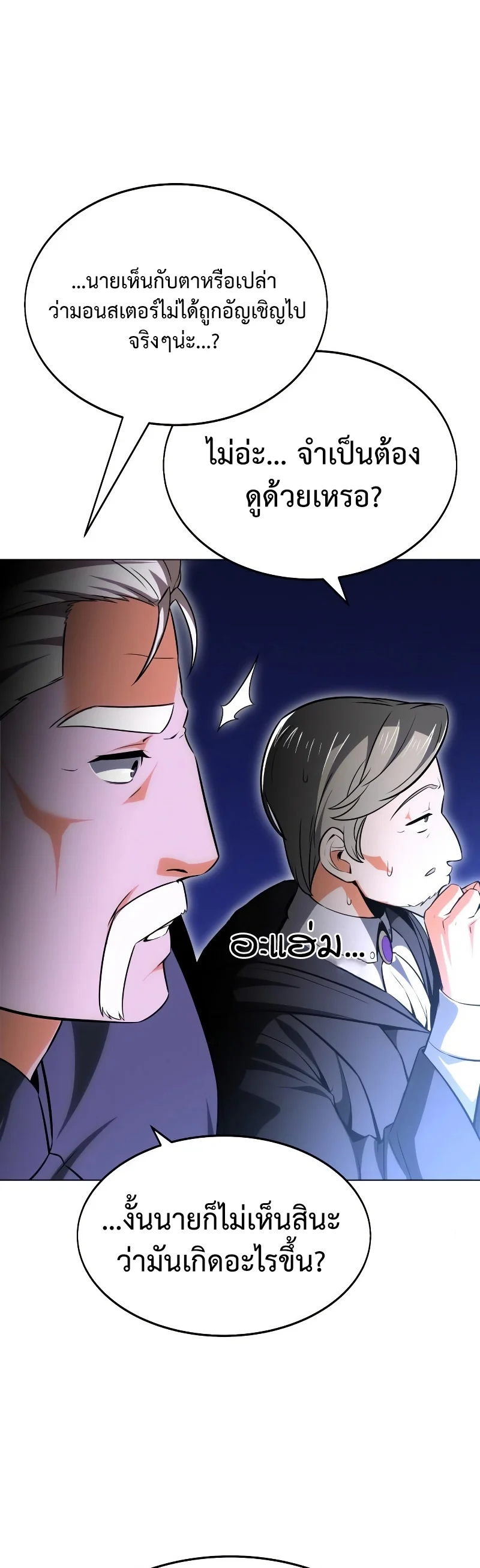 I Killed an Academy Player เมื่อผมอยากฆ่าเพลเยอร์ ตอนที่ 5 page 16