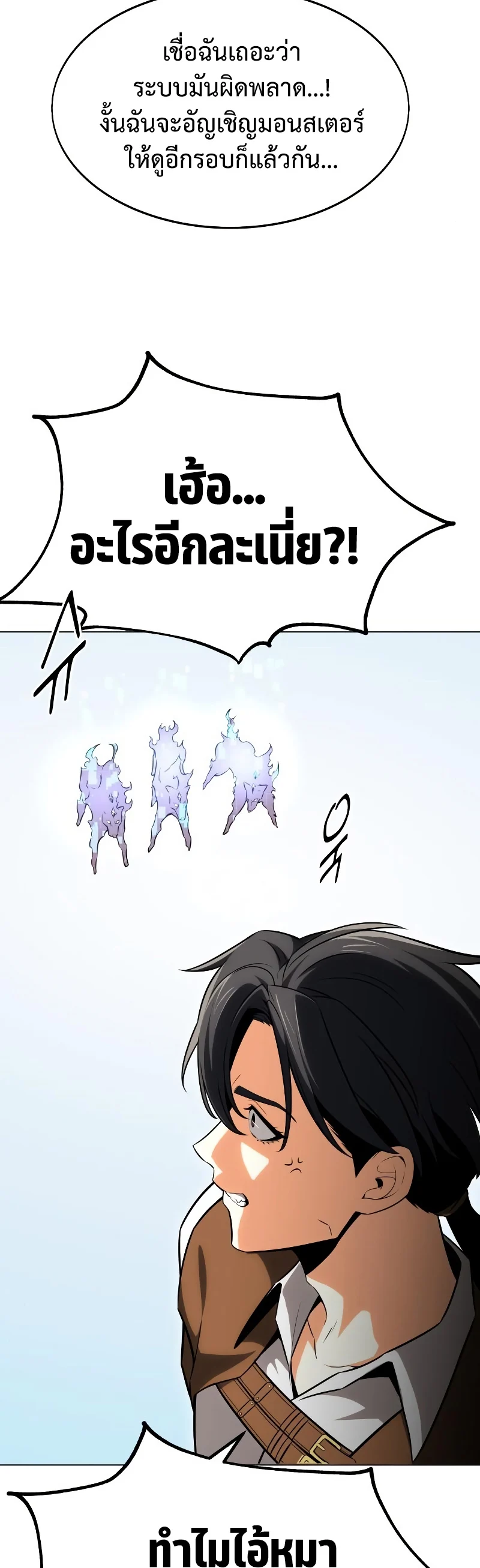 I Killed an Academy Player เมื่อผมอยากฆ่าเพลเยอร์ ตอนที่ 5 page 17